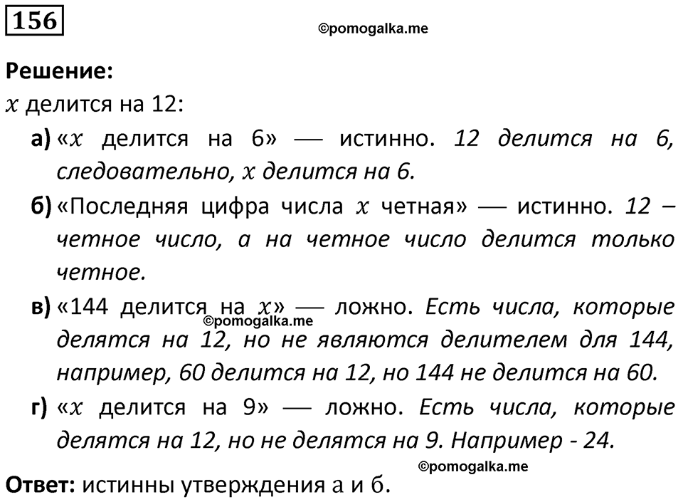 часть 1 страница 96 задача / номер 156 вопросы после параграфа математика 7-9 класс Высоцкий, Ященко 2025 год