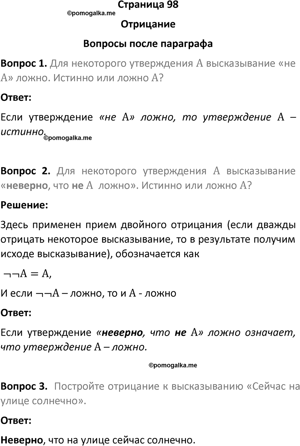 часть 1 страница 98 вопросы после параграфа вопросы после параграфа математика 7-9 класс Высоцкий, Ященко 2025 год