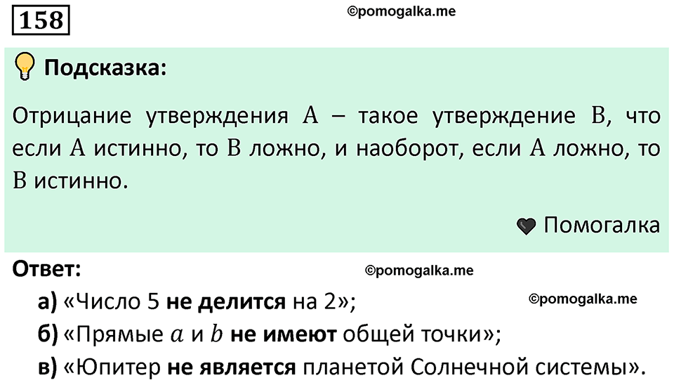 часть 1 страница 98 задача / номер 158 вопросы после параграфа математика 7-9 класс Высоцкий, Ященко 2025 год