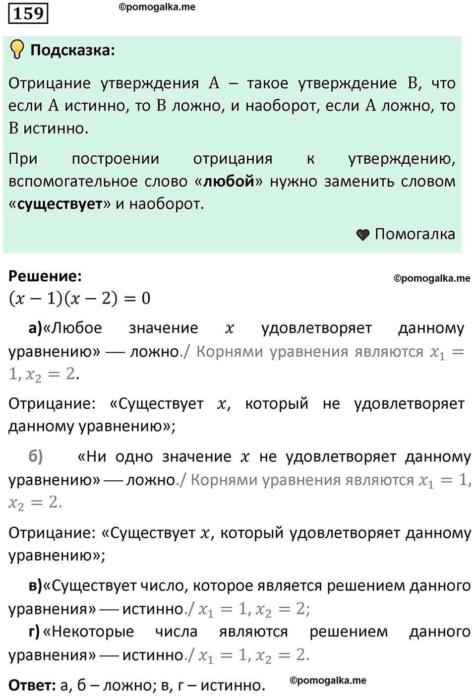 часть 1 страница 98 задача / номер 159 вопросы после параграфа математика 7-9 класс Высоцкий, Ященко 2025 год