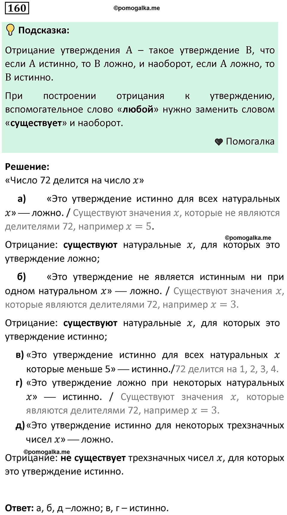 часть 1 страница 98 задача / номер 160 вопросы после параграфа математика 7-9 класс Высоцкий, Ященко 2025 год