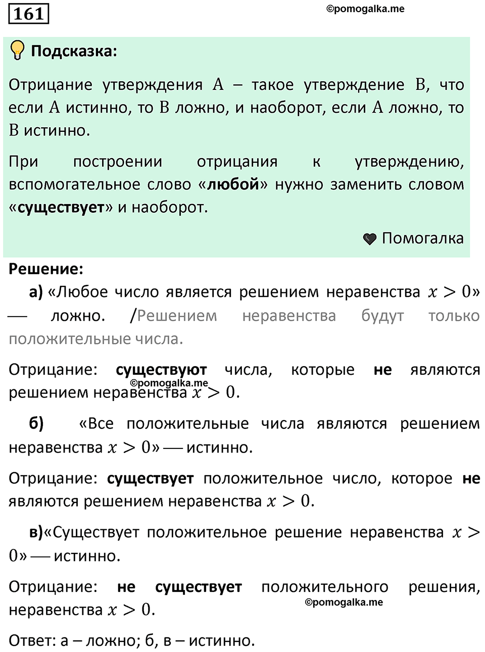 часть 1 страница 98 задача / номер 161 вопросы после параграфа математика 7-9 класс Высоцкий, Ященко 2025 год