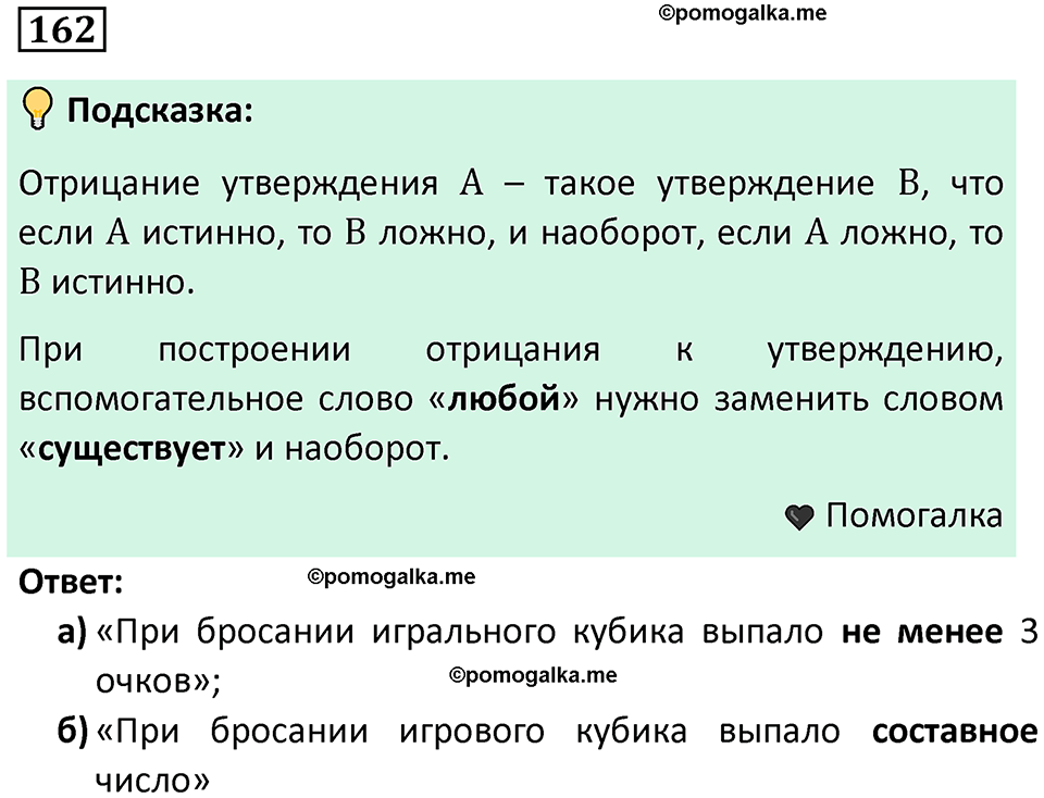 часть 1 страница 98 задача / номер 162 вопросы после параграфа математика 7-9 класс Высоцкий, Ященко 2025 год