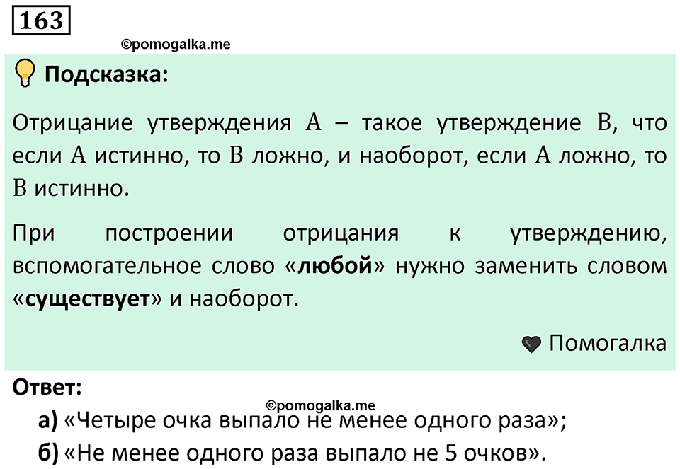 часть 1 страница 98 задача / номер 163 вопросы после параграфа математика 7-9 класс Высоцкий, Ященко 2025 год