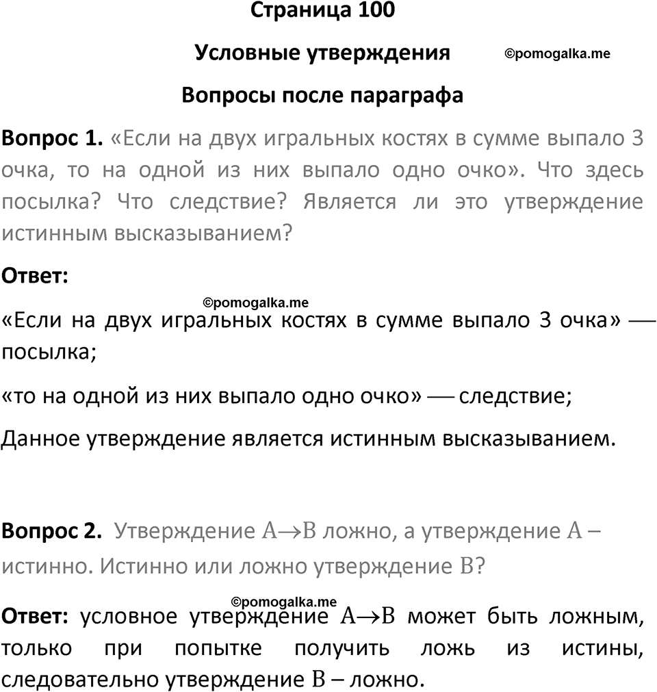 часть 1 страница 100 вопросы после параграфа вопросы после параграфа математика 7-9 класс Высоцкий, Ященко 2025 год