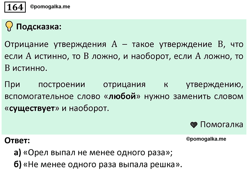 часть 1 страница 98 задача / номер 164 вопросы после параграфа математика 7-9 класс Высоцкий, Ященко 2025 год