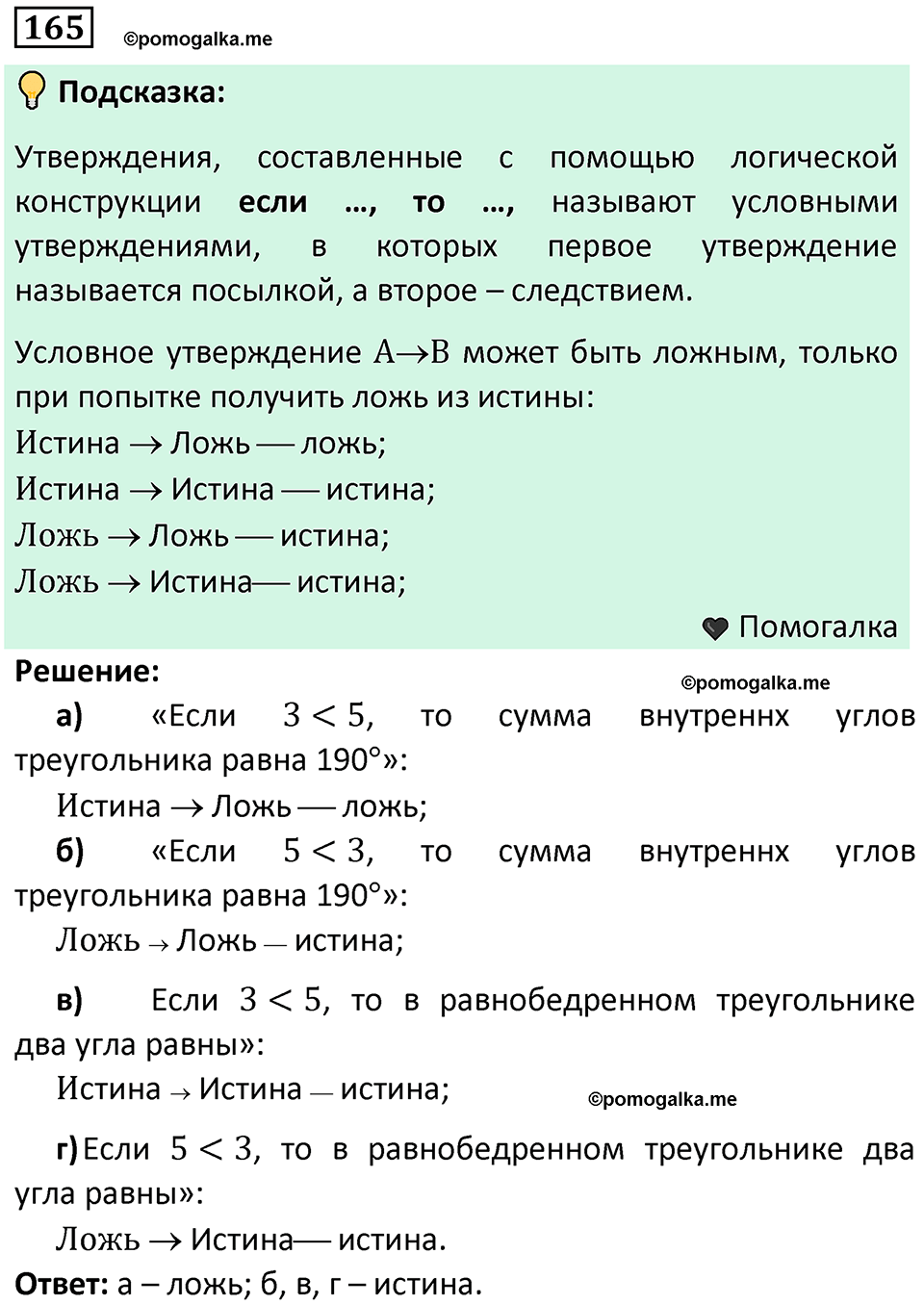 часть 1 страница 100 задача / номер 165 вопросы после параграфа математика 7-9 класс Высоцкий, Ященко 2025 год
