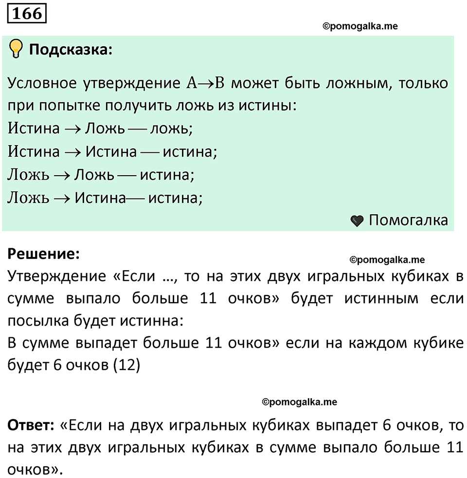 часть 1 страница 100 задача / номер 166 вопросы после параграфа математика 7-9 класс Высоцкий, Ященко 2025 год