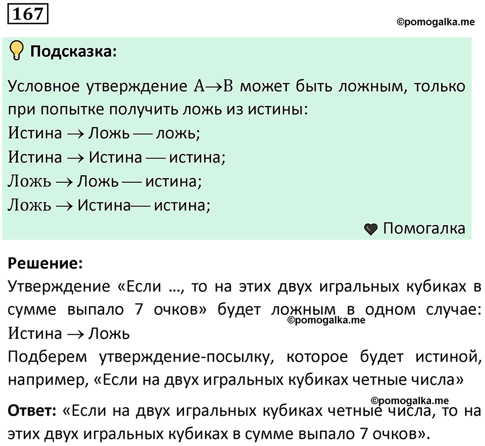 часть 1 страница 100 задача / номер 167 вопросы после параграфа математика 7-9 класс Высоцкий, Ященко 2025 год