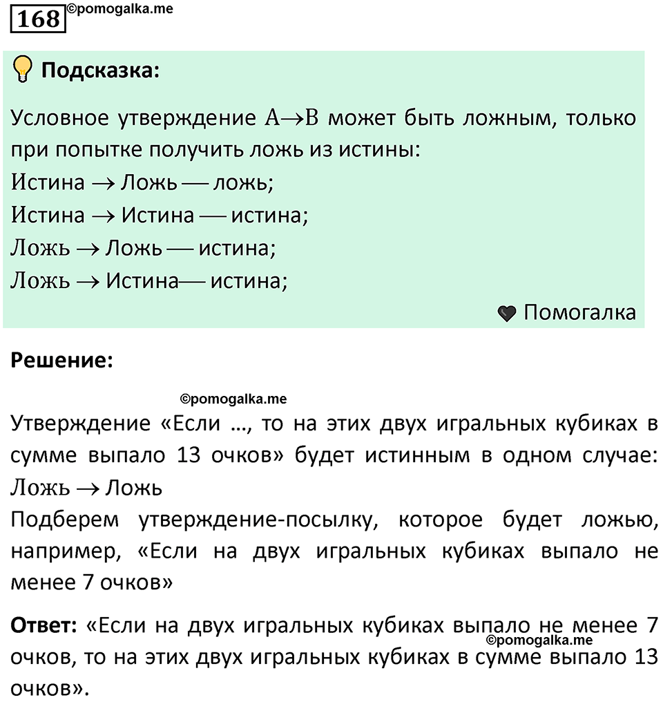 часть 1 страница 100 задача / номер 168 вопросы после параграфа математика 7-9 класс Высоцкий, Ященко 2025 год