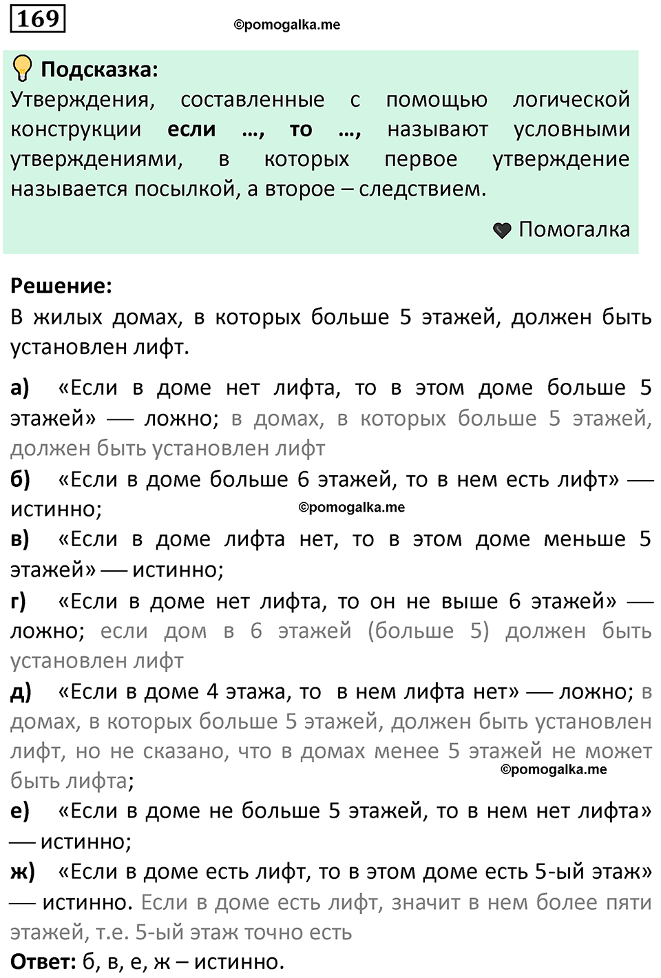 часть 1 страница 100 задача / номер 169 вопросы после параграфа математика 7-9 класс Высоцкий, Ященко 2025 год