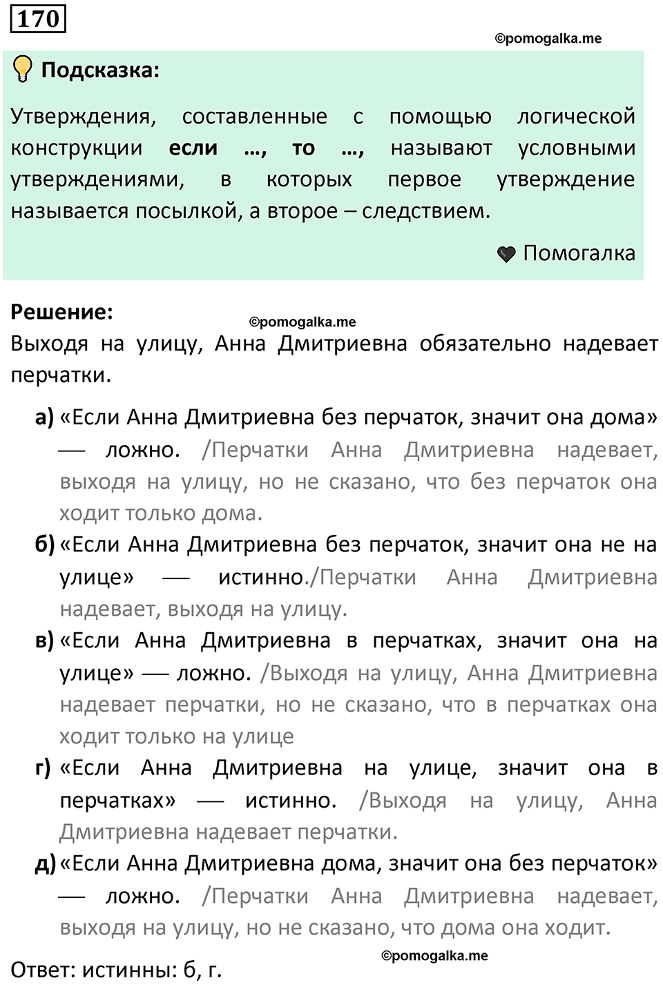 часть 1 страница 101 задача / номер 170 вопросы после параграфа математика 7-9 класс Высоцкий, Ященко 2025 год