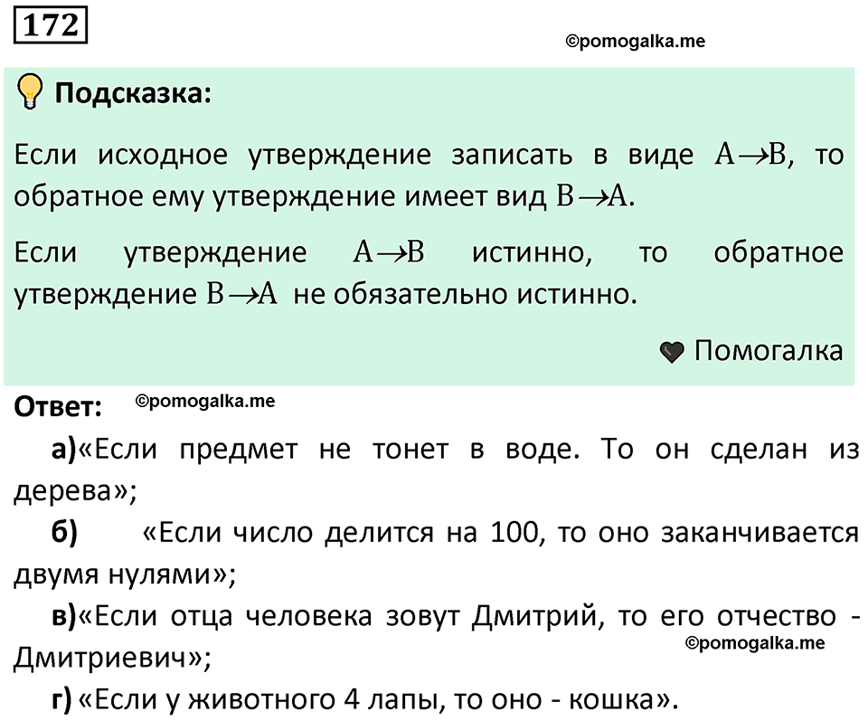 часть 1 страница 103 задача / номер 172 вопросы после параграфа математика 7-9 класс Высоцкий, Ященко 2025 год