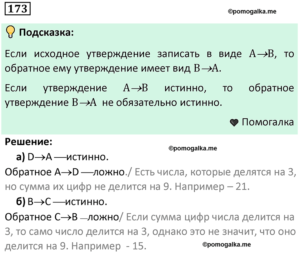 часть 1 страница 103 задача / номер 173 вопросы после параграфа математика 7-9 класс Высоцкий, Ященко 2025 год