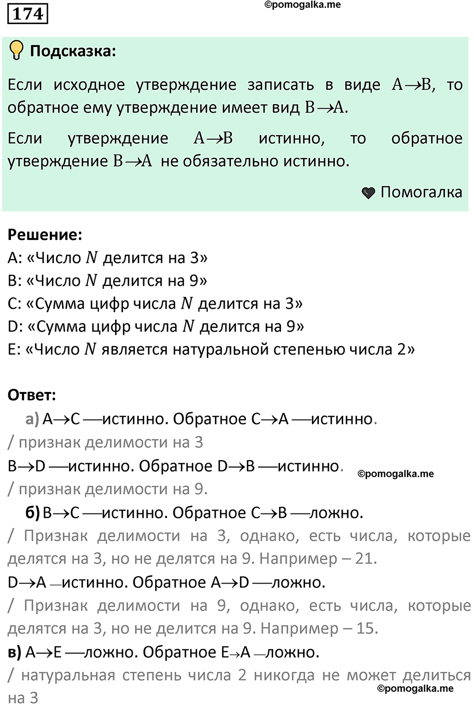 часть 1 страница 104 задача / номер 174 вопросы после параграфа математика 7-9 класс Высоцкий, Ященко 2025 год