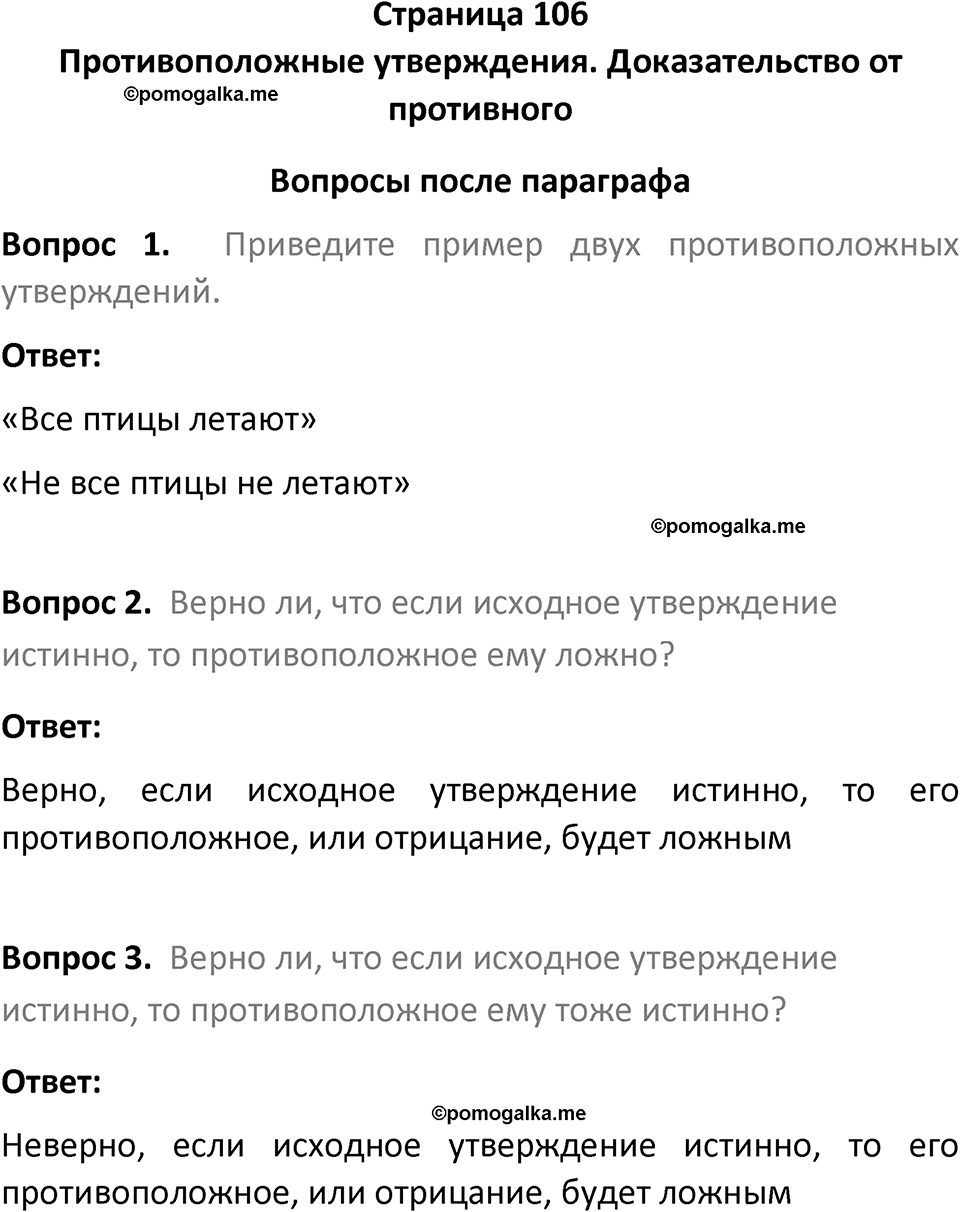 часть 1 страница 106 вопросы после параграфа вопросы после параграфа математика 7-9 класс Высоцкий, Ященко 2025 год