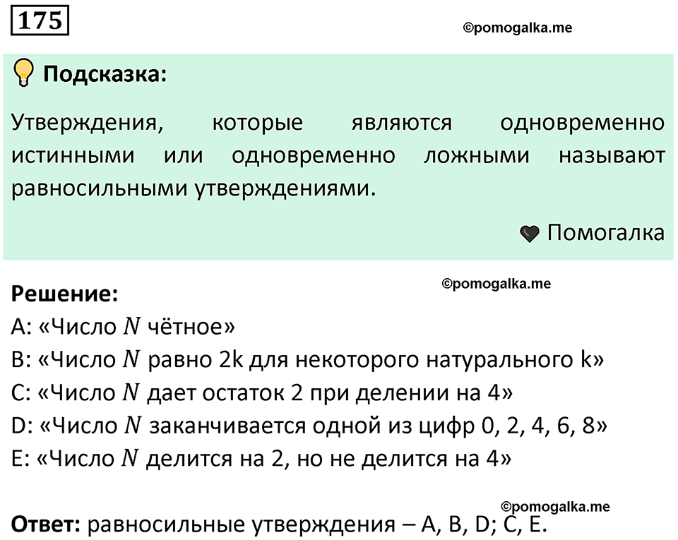 часть 1 страница 104 задача / номер 175 вопросы после параграфа математика 7-9 класс Высоцкий, Ященко 2025 год