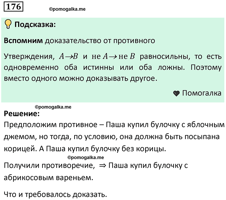 часть 1 страница 106 задача / номер 176 вопросы после параграфа математика 7-9 класс Высоцкий, Ященко 2025 год