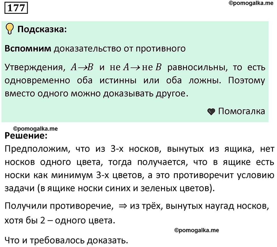 часть 1 страница 106 задача / номер 177 вопросы после параграфа математика 7-9 класс Высоцкий, Ященко 2025 год