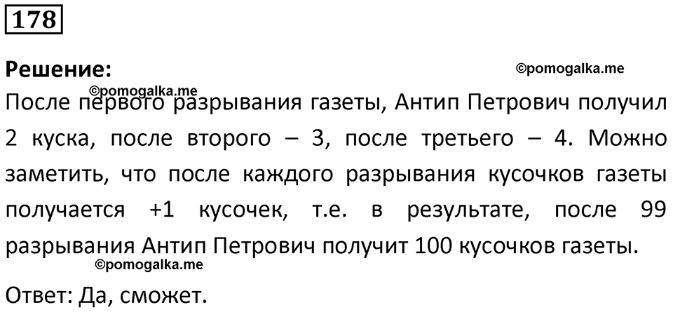 часть 1 страница 106 задача / номер 178 вопросы после параграфа математика 7-9 класс Высоцкий, Ященко 2025 год