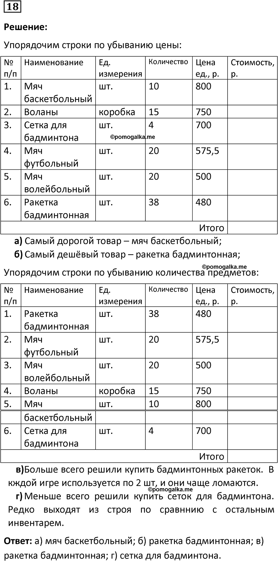 часть 1 страница 16 задача / номер 18 вопросы после параграфа математика 7-9 класс Высоцкий, Ященко 2025 год