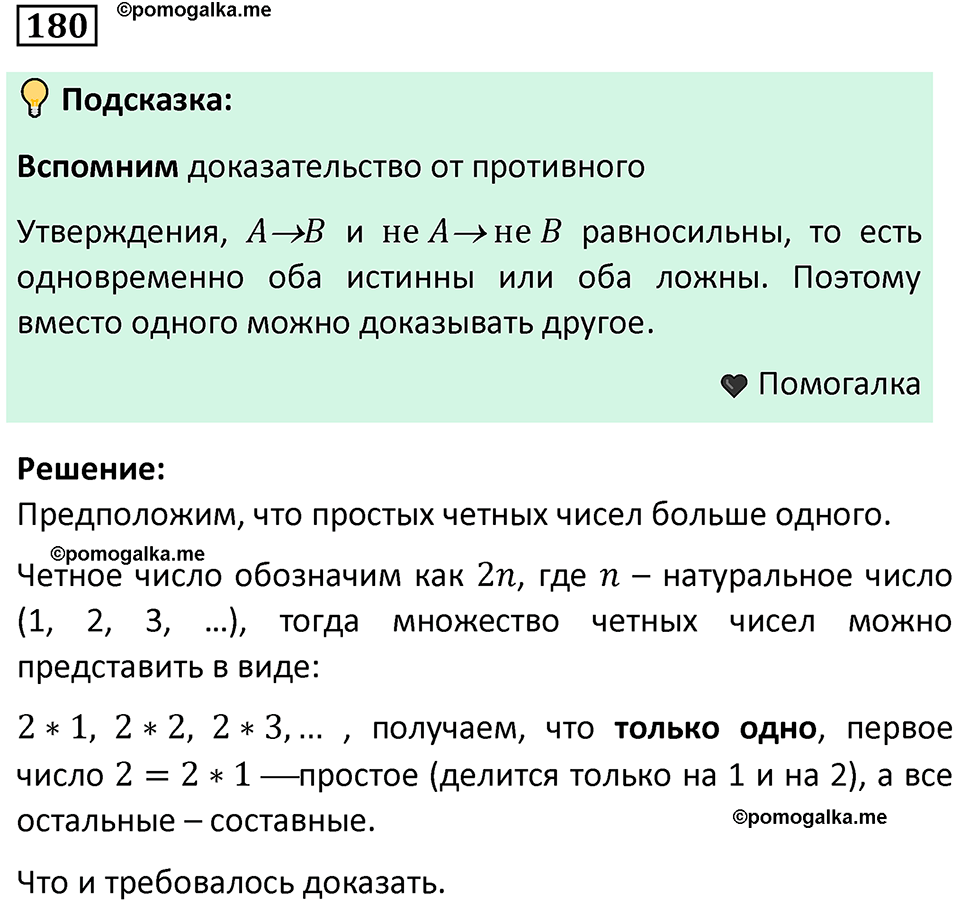 часть 1 страница 106 задача / номер 180 вопросы после параграфа математика 7-9 класс Высоцкий, Ященко 2025 год