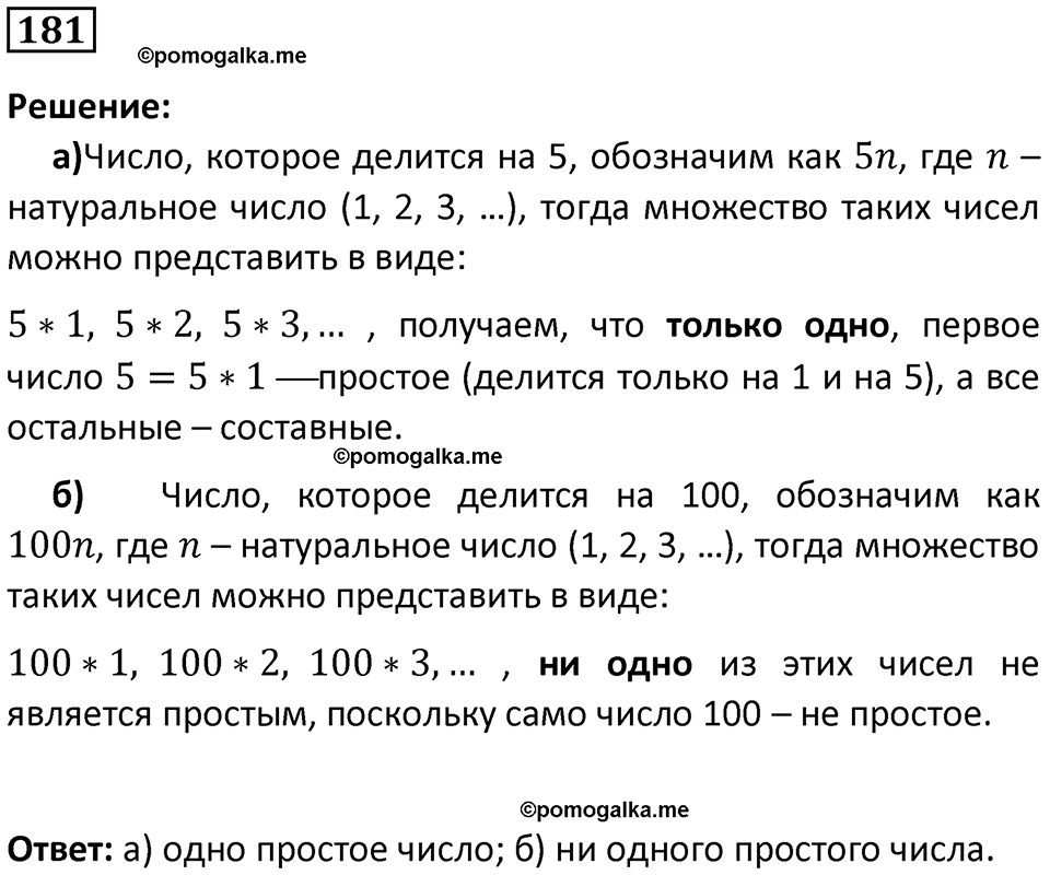 часть 1 страница 106 задача / номер 181 вопросы после параграфа математика 7-9 класс Высоцкий, Ященко 2025 год