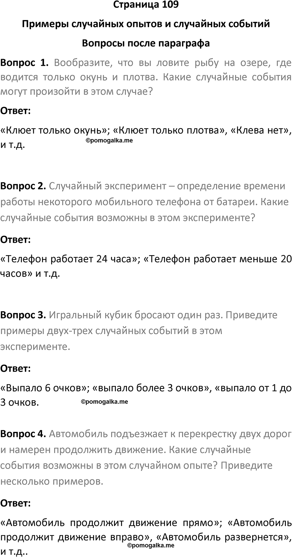 часть 1 страница 109 вопросы после параграфа вопросы после параграфа математика 7-9 класс Высоцкий, Ященко 2025 год