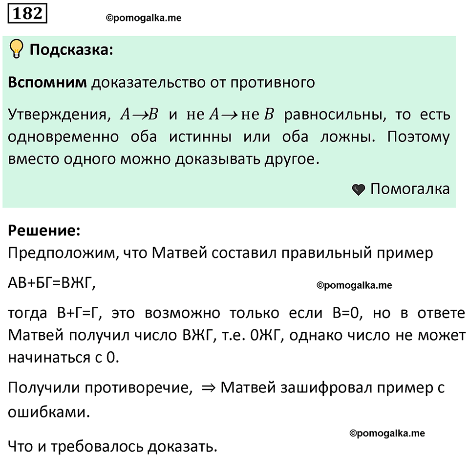 часть 1 страница 106 задача / номер 182 вопросы после параграфа математика 7-9 класс Высоцкий, Ященко 2025 год