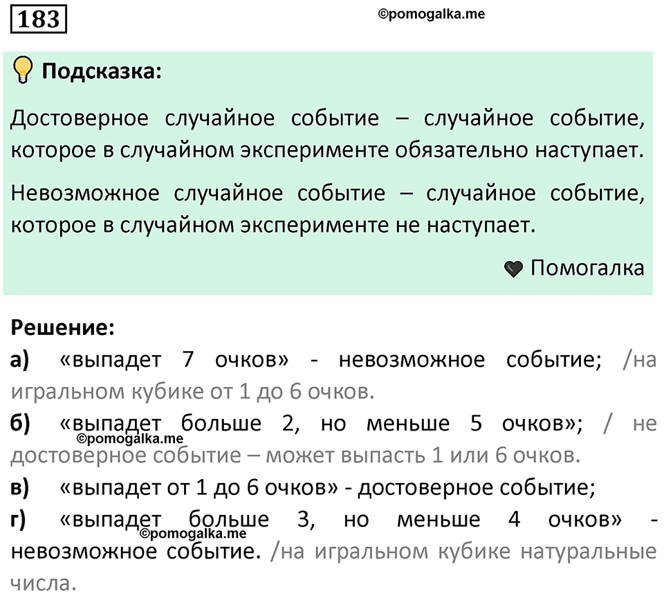 часть 1 страница 111 задача / номер 183 вопросы после параграфа математика 7-9 класс Высоцкий, Ященко 2025 год