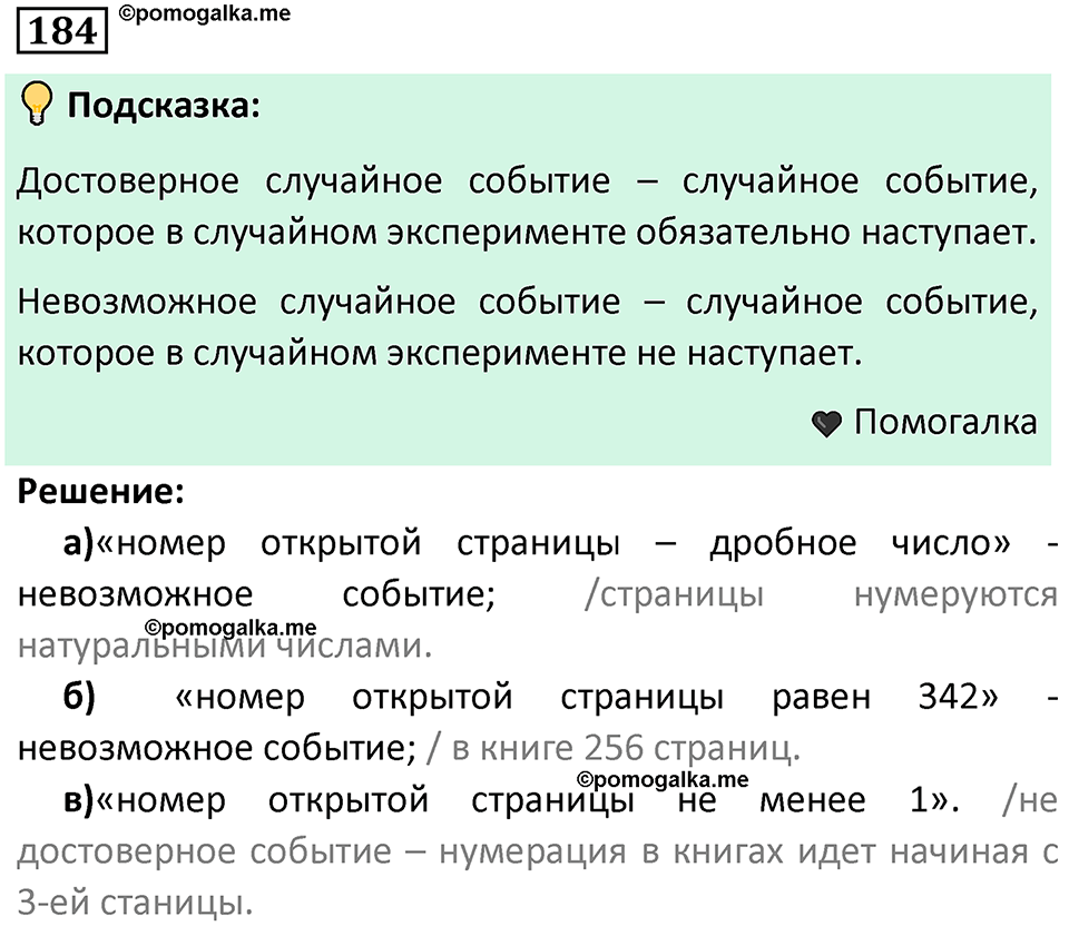 часть 1 страница 112 задача / номер 184 вопросы после параграфа математика 7-9 класс Высоцкий, Ященко 2025 год