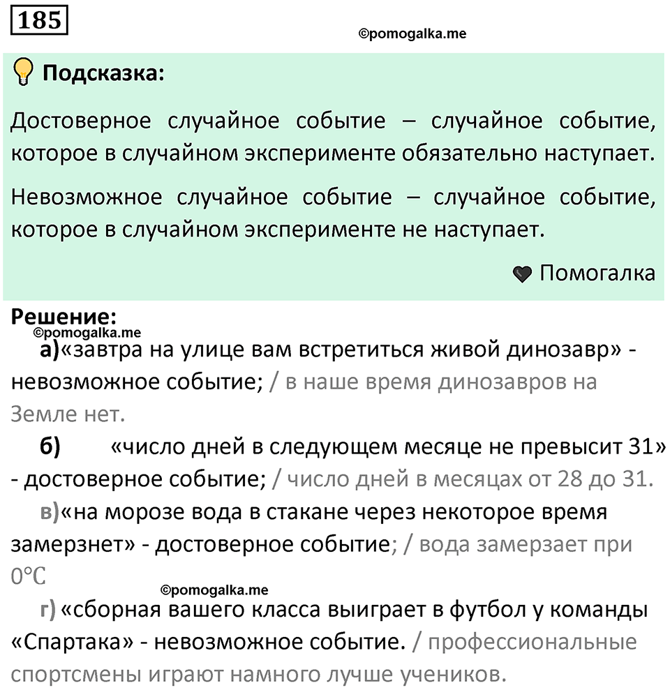 часть 1 страница 112 задача / номер 185 вопросы после параграфа математика 7-9 класс Высоцкий, Ященко 2025 год