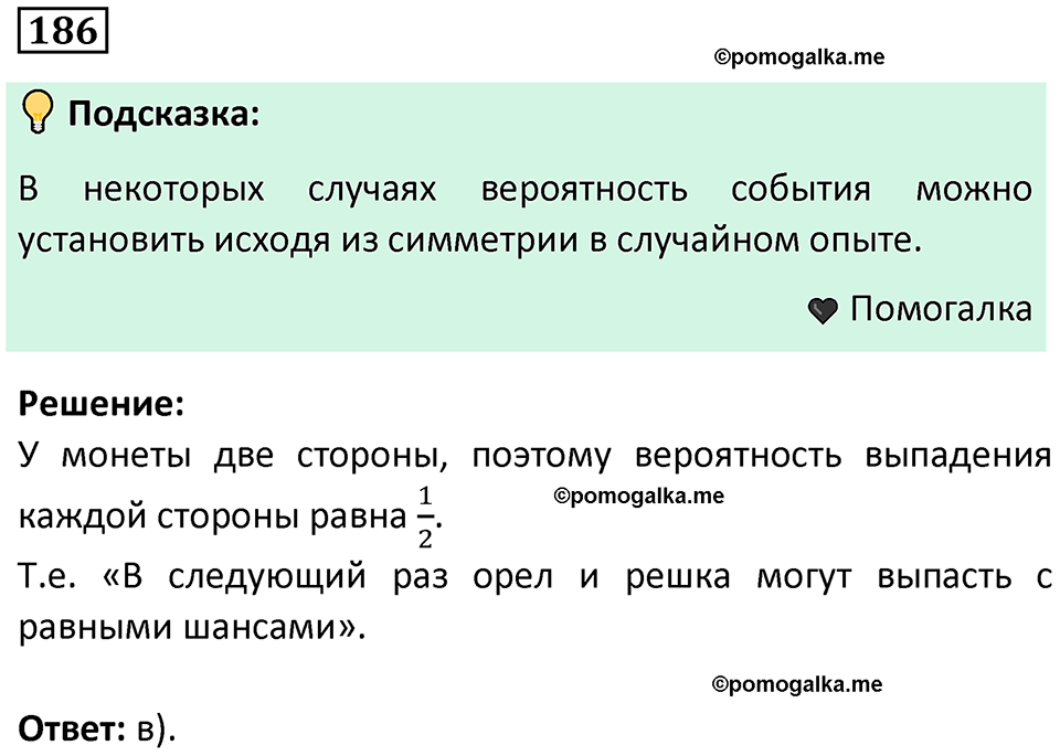 часть 1 страница 119 задача / номер 186 вопросы после параграфа математика 7-9 класс Высоцкий, Ященко 2025 год