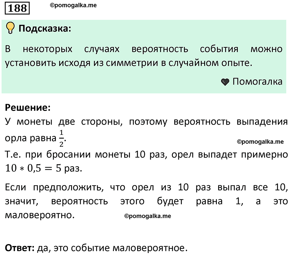 часть 1 страница 120 задача / номер 188 вопросы после параграфа математика 7-9 класс Высоцкий, Ященко 2025 год