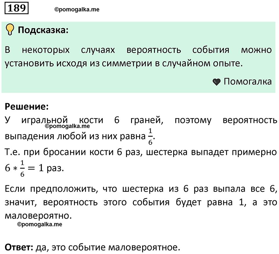часть 1 страница 120 задача / номер 189 вопросы после параграфа математика 7-9 класс Высоцкий, Ященко 2025 год