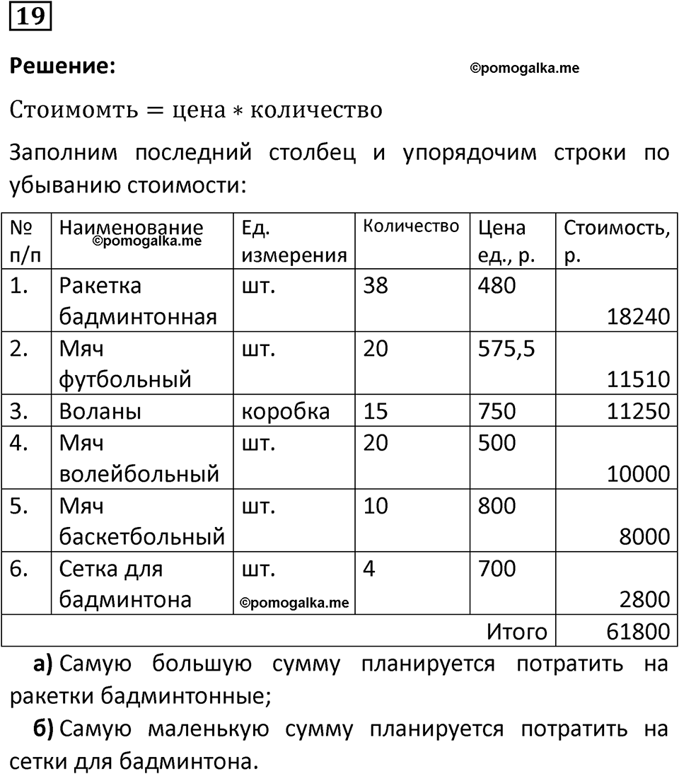 часть 1 страница 17 задача / номер 19 вопросы после параграфа математика 7-9 класс Высоцкий, Ященко 2025 год