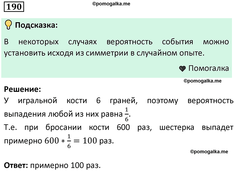 часть 1 страница 120 задача / номер 190 вопросы после параграфа математика 7-9 класс Высоцкий, Ященко 2025 год
