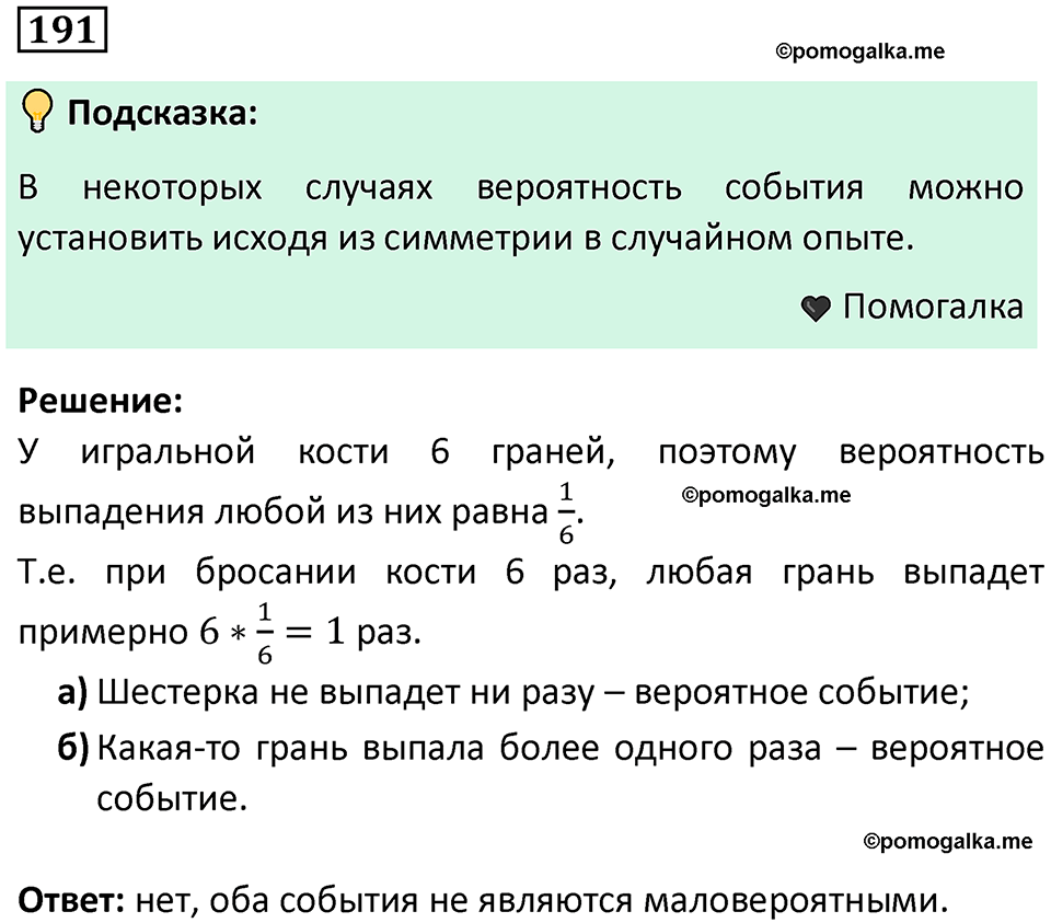 часть 1 страница 120 задача / номер 191 вопросы после параграфа математика 7-9 класс Высоцкий, Ященко 2025 год