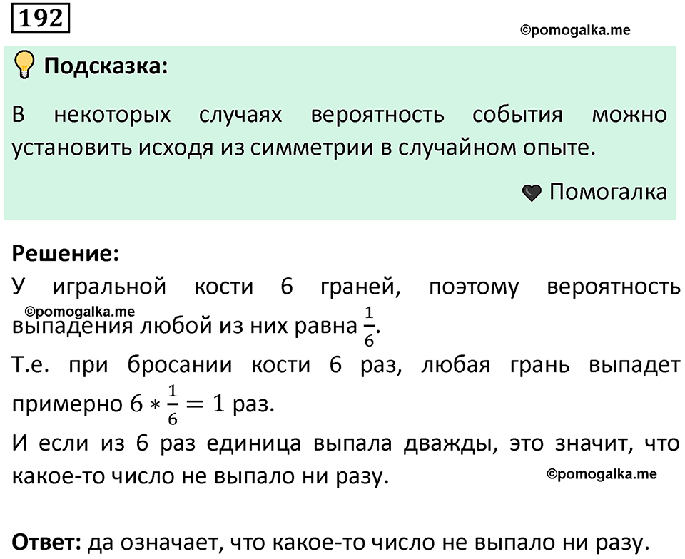 часть 1 страница 120 задача / номер 192 вопросы после параграфа математика 7-9 класс Высоцкий, Ященко 2025 год