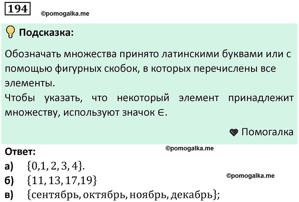 часть 1 страница 124 задача / номер 194 вопросы после параграфа математика 7-9 класс Высоцкий, Ященко 2025 год