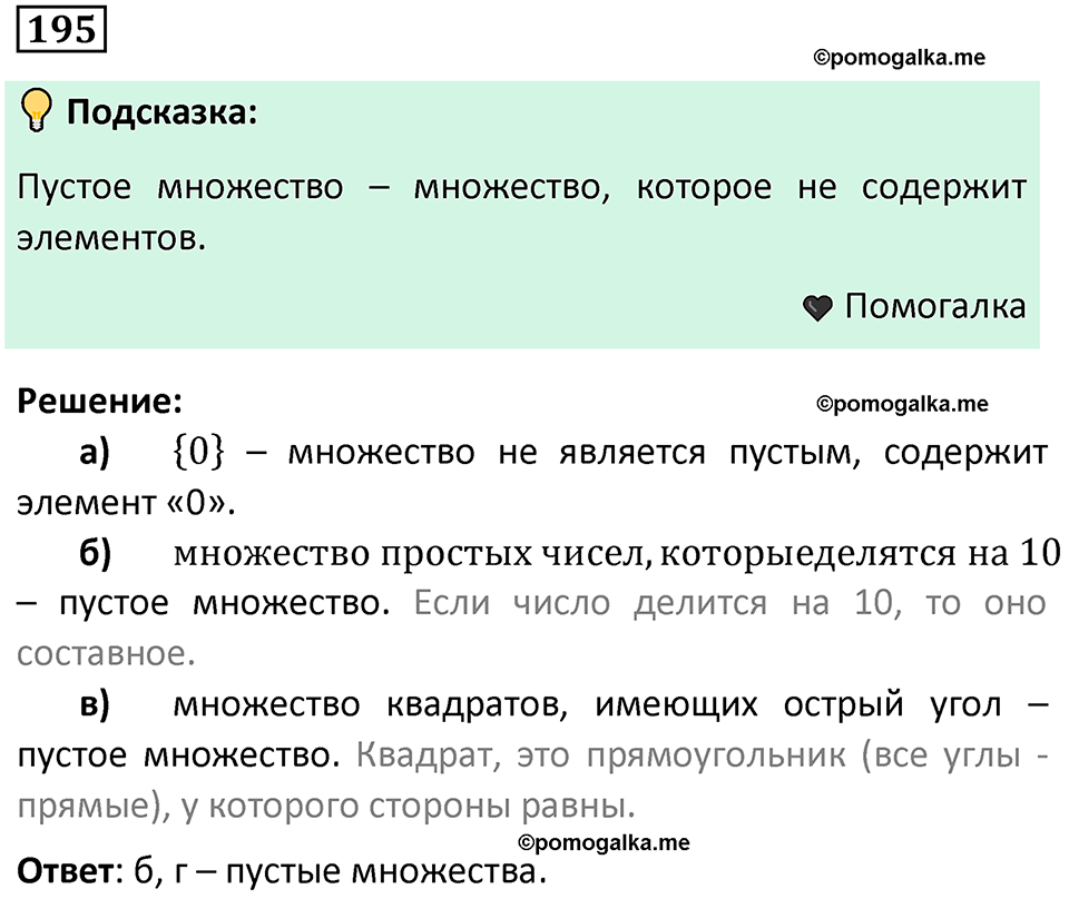 часть 1 страница 125 задача / номер 195 вопросы после параграфа математика 7-9 класс Высоцкий, Ященко 2025 год