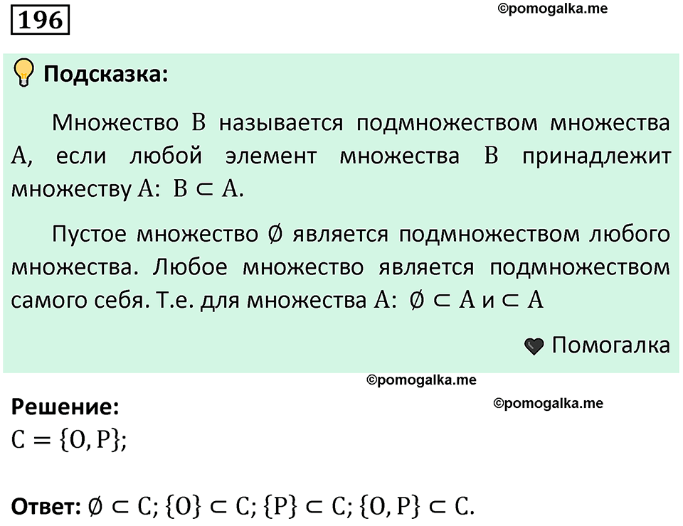 часть 1 страница 125 задача / номер 196 вопросы после параграфа математика 7-9 класс Высоцкий, Ященко 2025 год