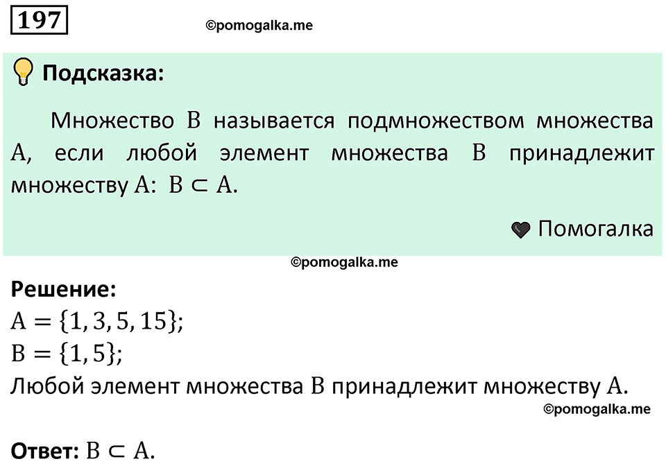 часть 1 страница 125 задача / номер 197 вопросы после параграфа математика 7-9 класс Высоцкий, Ященко 2025 год