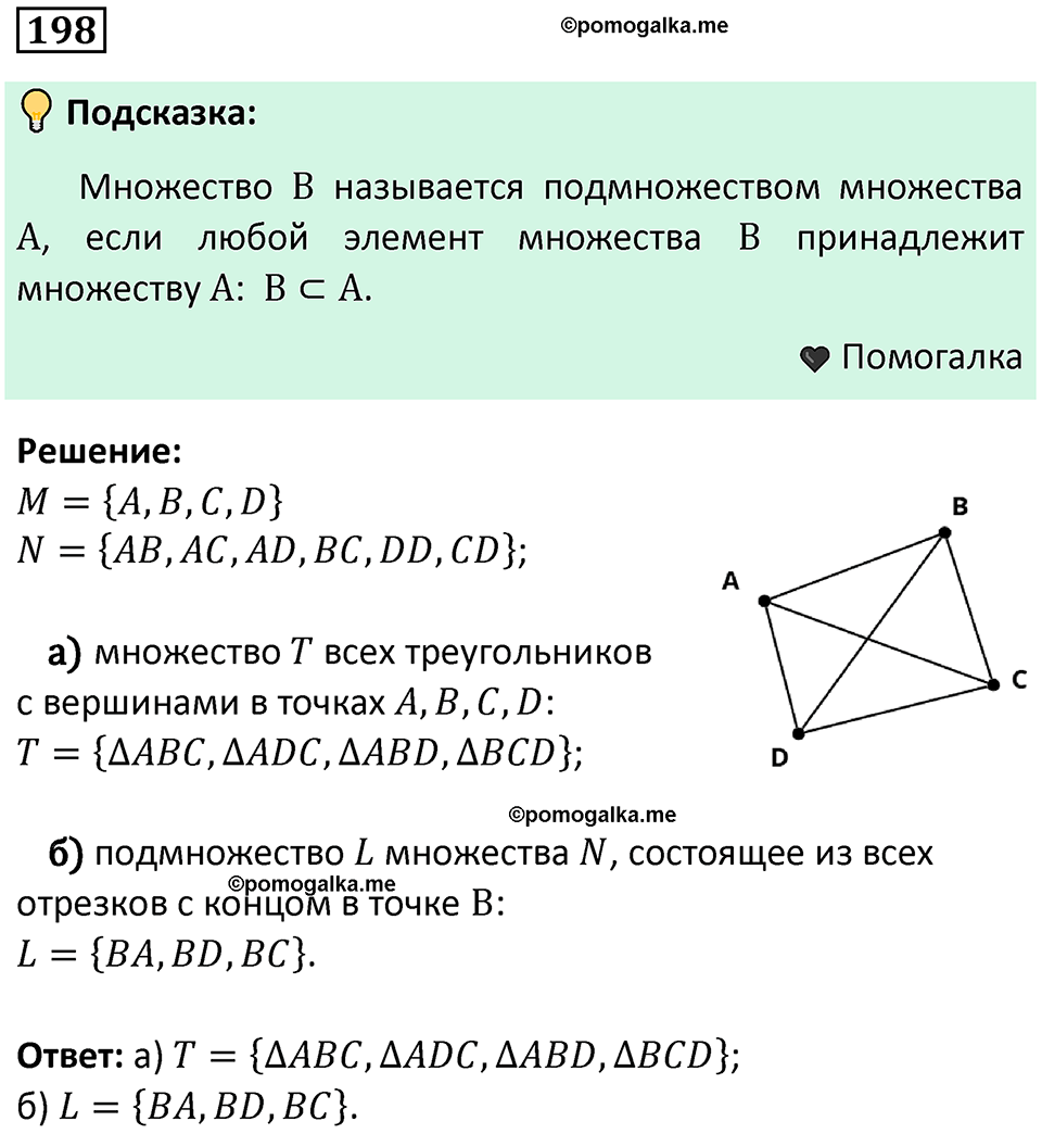 часть 1 страница 125 задача / номер 198 вопросы после параграфа математика 7-9 класс Высоцкий, Ященко 2025 год