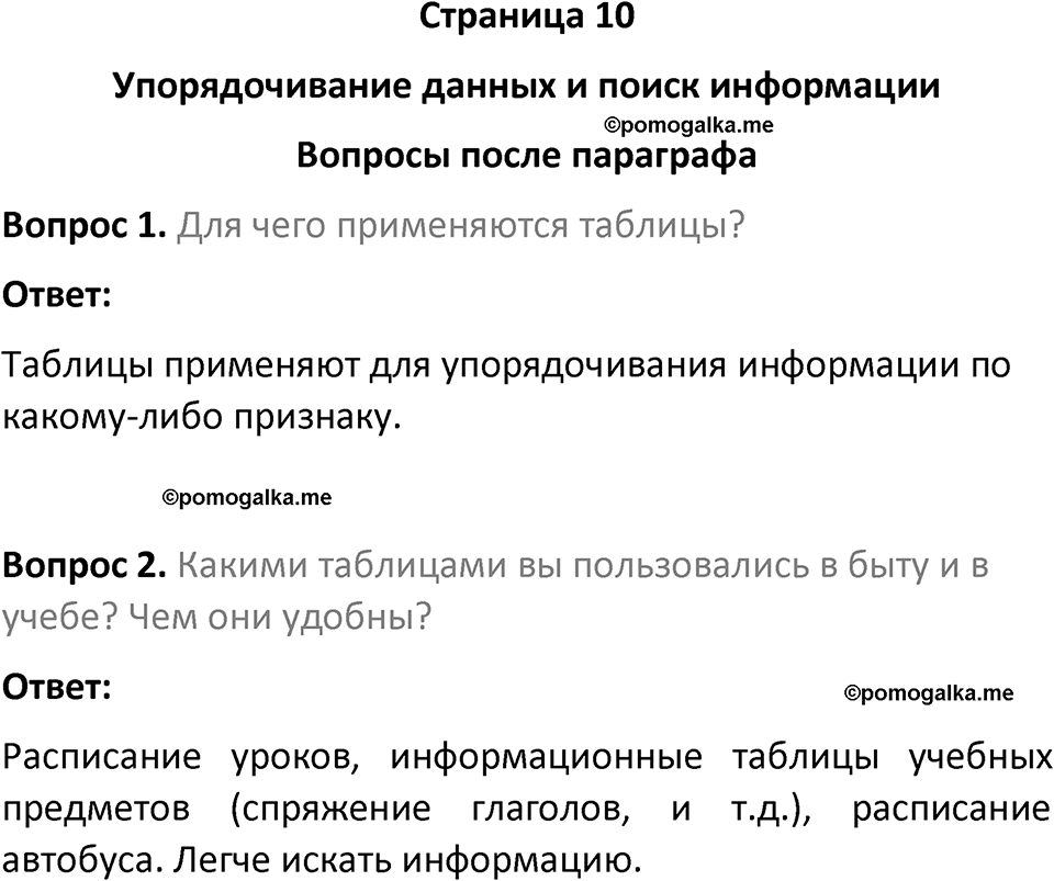 часть 1 страница 10 вопросы после параграфа вопросы после параграфа математика 7-9 класс Высоцкий, Ященко 2025 год