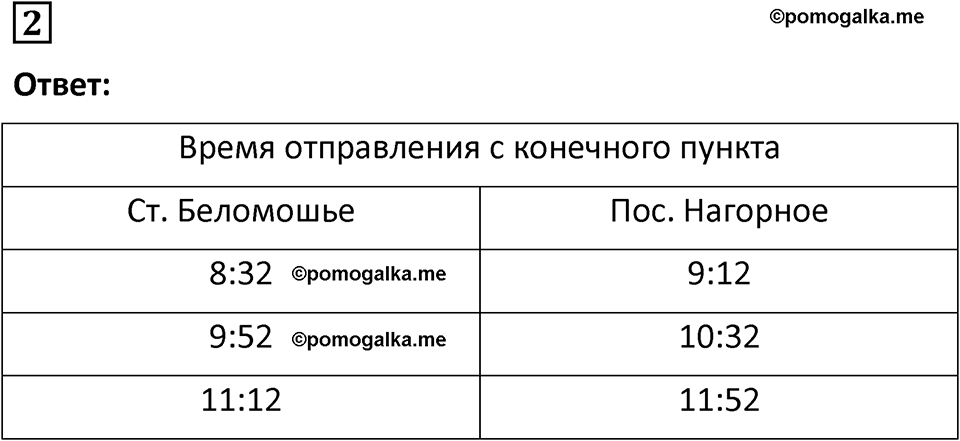 часть 1 страница 7 задача / номер 2 вопросы после параграфа математика 7-9 класс Высоцкий, Ященко 2025 год