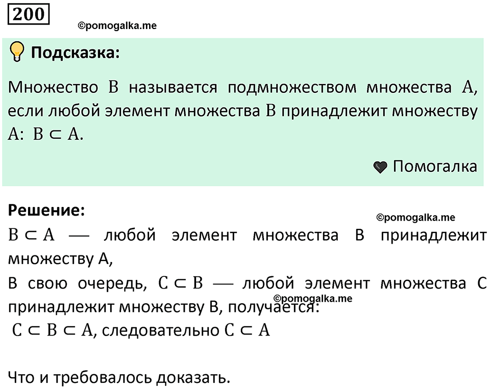 часть 1 страница 125 задача / номер 200 вопросы после параграфа математика 7-9 класс Высоцкий, Ященко 2025 год