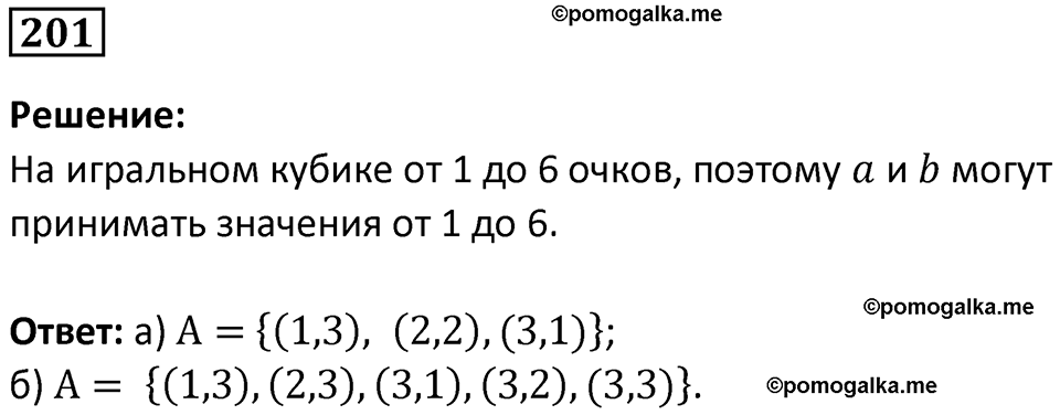 часть 1 страница 125 задача / номер 201 вопросы после параграфа математика 7-9 класс Высоцкий, Ященко 2025 год