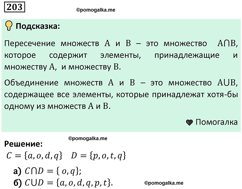 часть 1 страница 128 задача / номер 203 вопросы после параграфа математика 7-9 класс Высоцкий, Ященко 2025 год