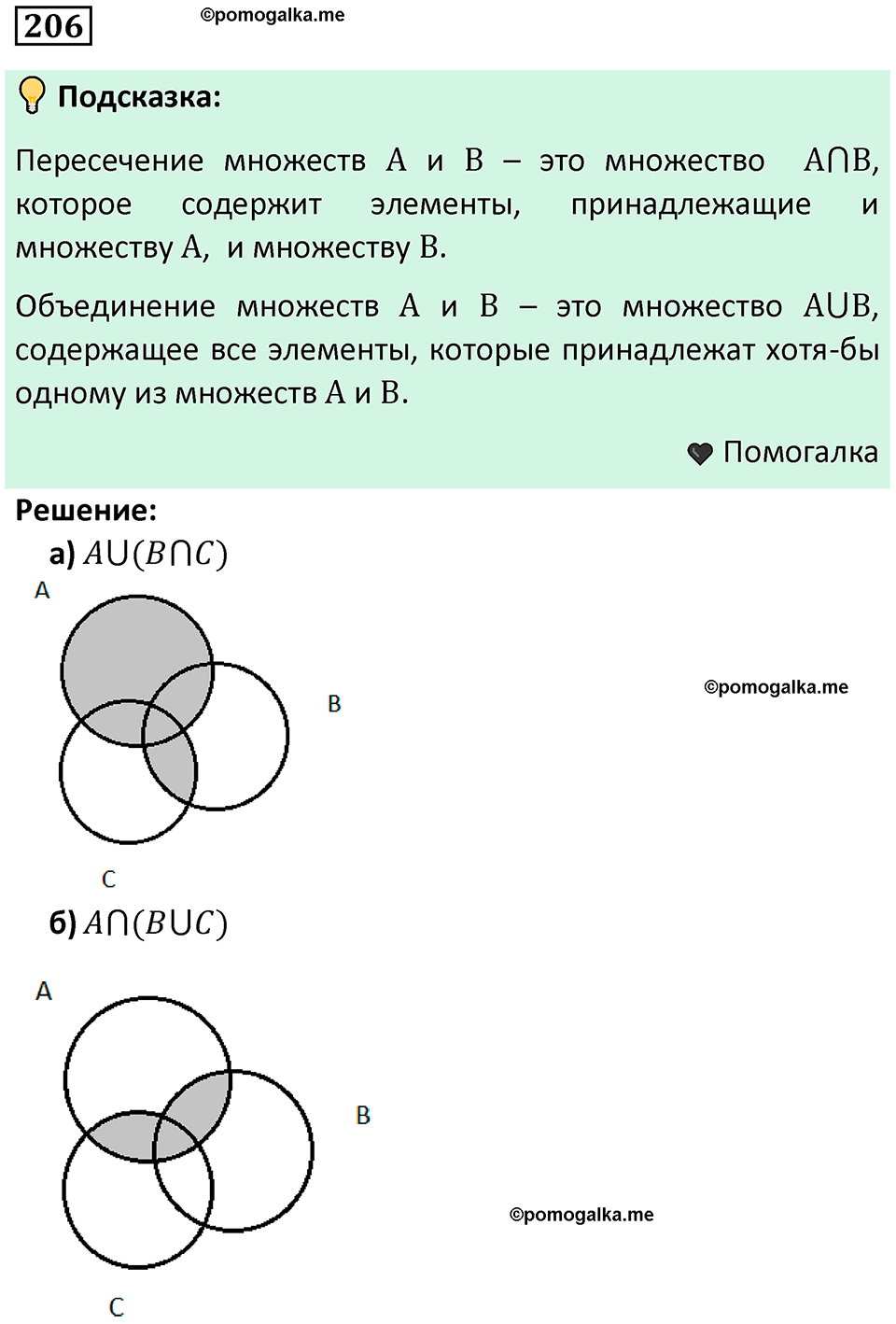 часть 1 страница 128 задача / номер 206 вопросы после параграфа математика 7-9 класс Высоцкий, Ященко 2025 год
